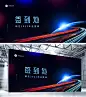 企业商务2022年会蓝色光效签到处展板