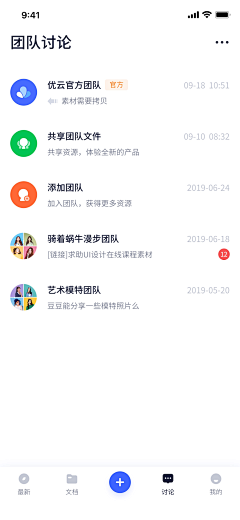 西西Miko采集到APP-消息中心/通讯录