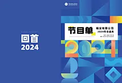 蓝色几何数字科技互联网年会节目单二折页