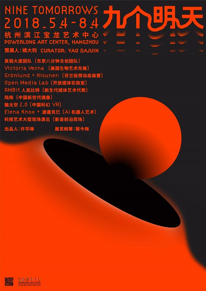 “九个明天”国际科技艺术大展 - AD5...