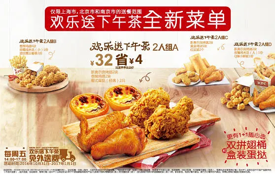 肯德基宅急送外卖网上订餐官网-KFC优惠套餐-外送菜单-送餐网-花瓣网