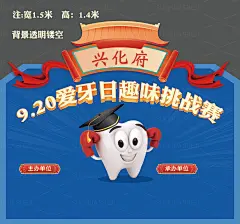 920爱牙日挑战赛