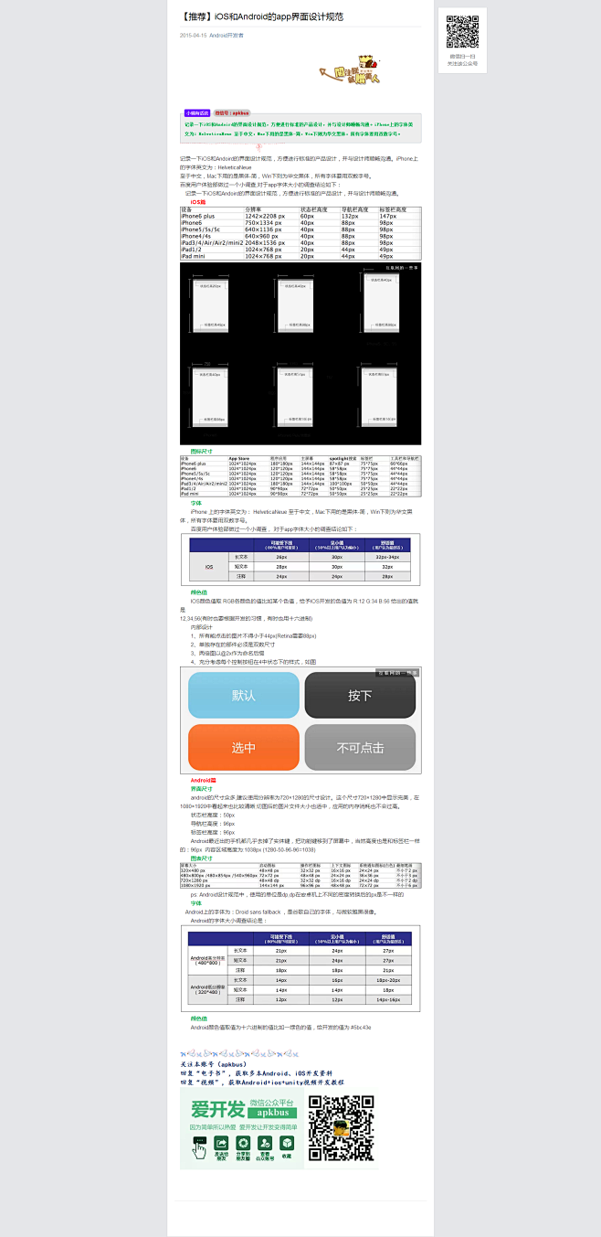 【推荐】iOS和Android的app界...