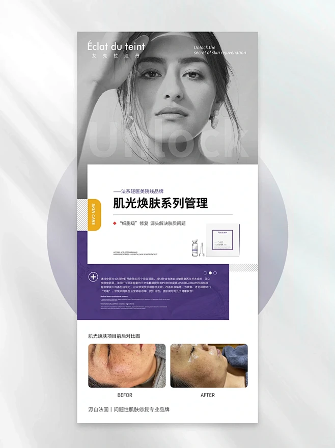 皮肤管理海报/美业/美容项目海报紫色