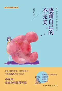 感谢自己的不完美 by 武志红 mobi,epub,pdf,txt格式,Kindle电子书下载-周读
