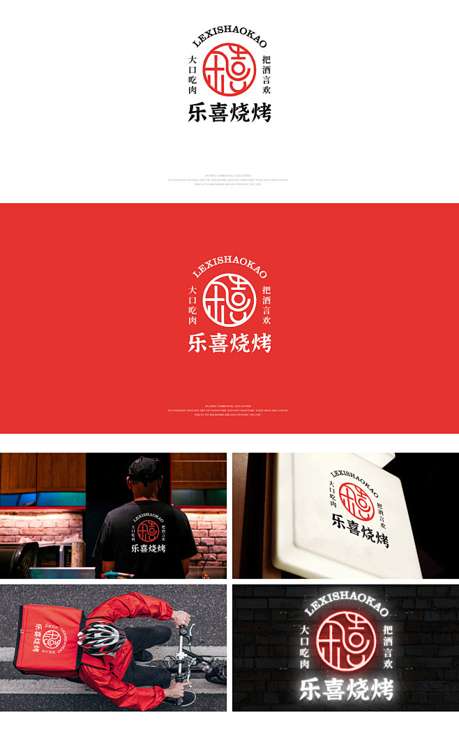 烧烤店LOGO