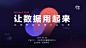 数栖大会 主视觉设计 :: Behance