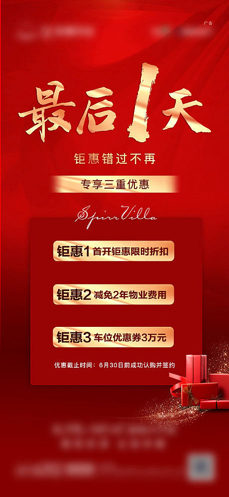 地产优惠倒计时海报-源文件