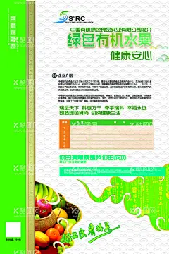 绿色有机蔬菜宣传单页  - 源文件下载【酷图网】绿色有机蔬菜,宣传单页,新鲜蔬菜,蔬菜海报,绿色蔬菜,健康,健康饮食,健康食物,健康蔬菜,有机蔬菜