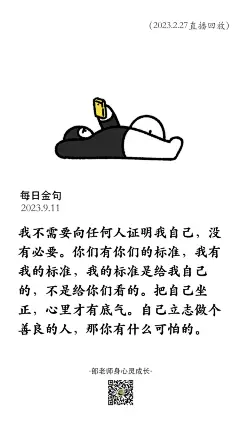 每日金句图2023