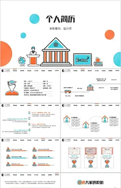 创意卡通手绘简洁个人简历自我介绍PPT模板【PPT模板 http://www.bangongziyuan.com/ppt.html】