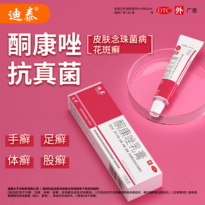 酮康唑乳膏