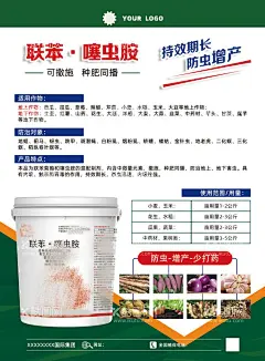 印刷肥料单页宣传海报设计  - 源文件下载【酷图网】肥料单页,肥料喷绘,肥料墙贴,农肥,生根单页,杀菌剂,肥料海报,肥料,单页,宣传,海报,设计,杀虫药,印刷单页,联苯噻虫胺