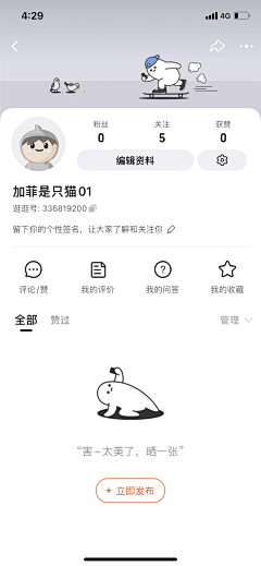 WWYY1227采集到APP-个人中心