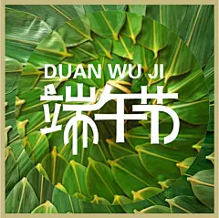端午节、粽子节、五月节、宣传、传单、海报、模版，更多模版就在“创客贴线上设计”，优惠卷、海报封面、邀请函、ppt、传单、名片、工作证、会员卡、明信片、桌面、手机背景、新闻稿、简历、淘宝美工、订阅号主图、各种模版，大量免费素材免费模版！快来使用吧~~www.chuangkit.com