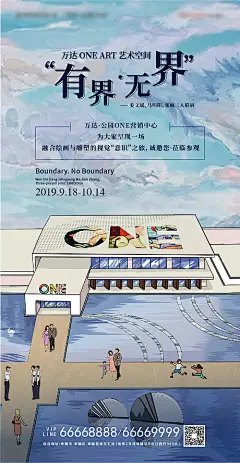 手绘插画艺术节油画系列地产海报朋友圈