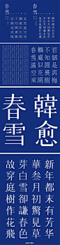 //@方正字库美丽的字体:#字#