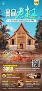 老挝旅游海报 - 小红书