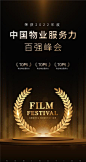 企业颁奖获奖海报