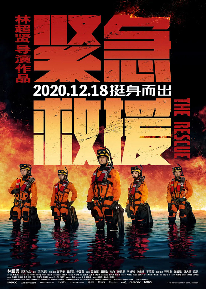 紧急救援 海报