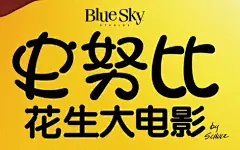 史努比：花生大电影 角色海报 - Mtime时光网