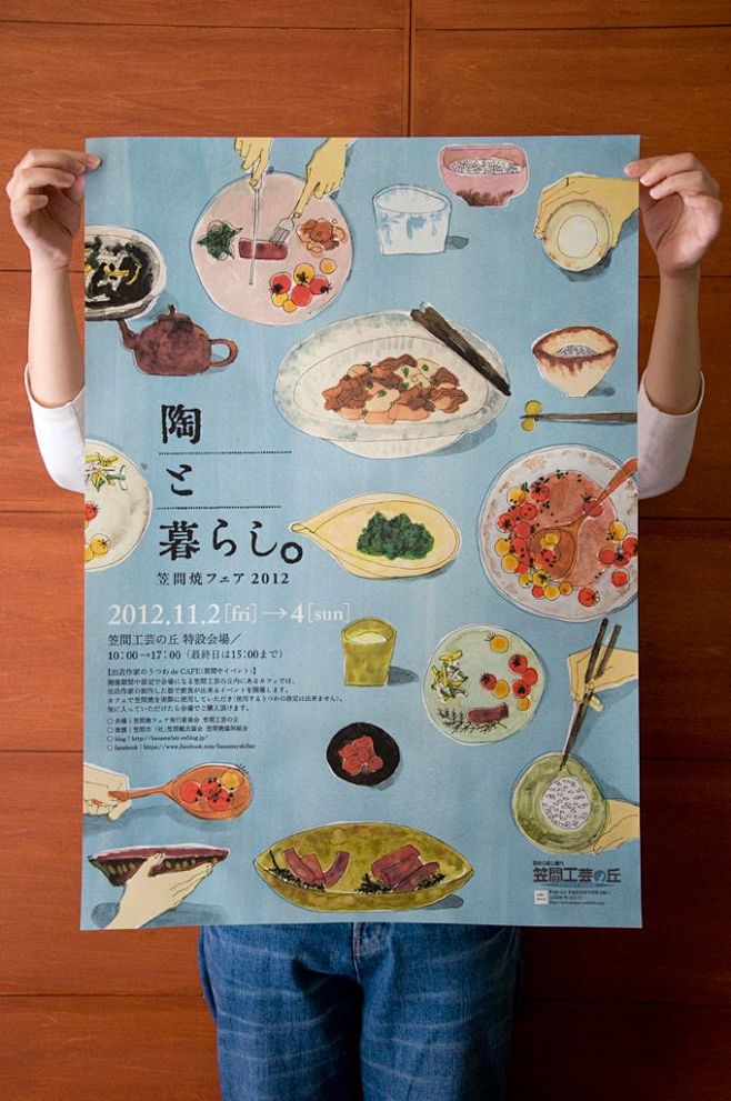 清新风格 · 日本海报设计