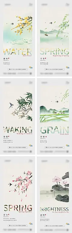 【南门网】海报 插画 中式 二十四节气 立春 春分 雨水 谷雨 惊蛰 清明 简约 鲜花 春天 古典 意境