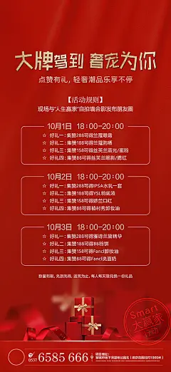 【源文件下载】 海报 房地产 活动 集赞  红金 礼品 273101