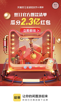 夏北北采集到运营-抽奖