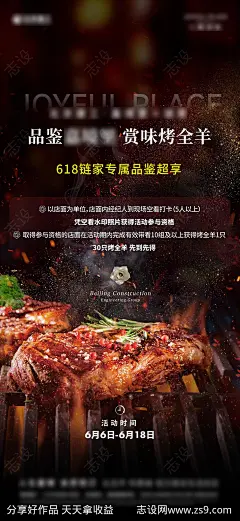 烤全羊海报-源文件-志设网-zs9.com