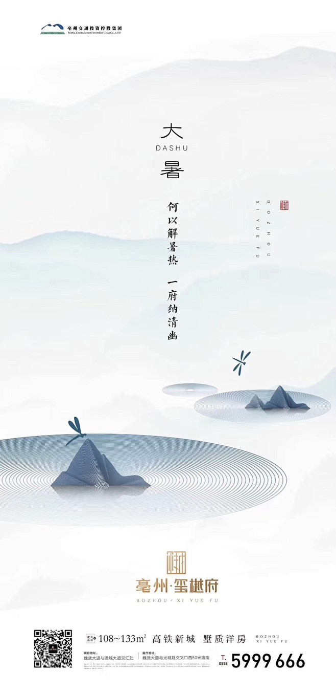 大暑