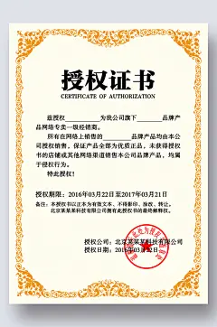 授权证书授权牌网店代理证书商标授权书-众图网