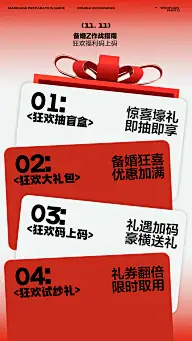 双十一海报灵感图 2