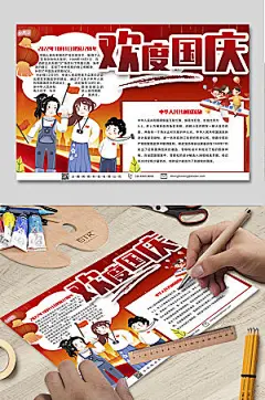 简约插画人物欢度十一国庆节手抄报