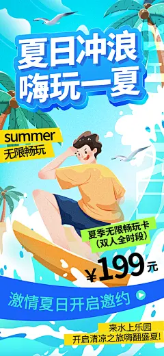 水上乐园冲浪漂流海滩派对夏天旅游泳海报