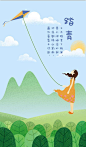小清新春游踏青放风筝手绘插画女孩手机用图