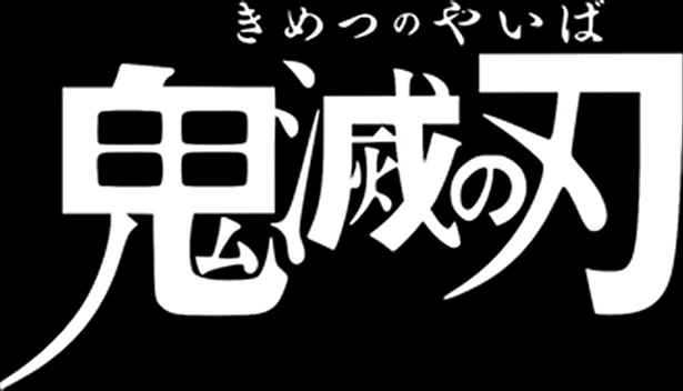 鬼灭之刃白字logo-花瓣网