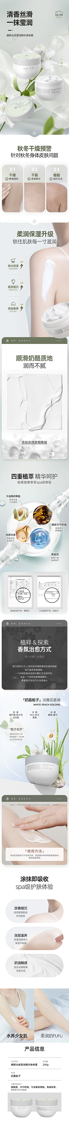 B糖小葫卢采集到电商详情首页