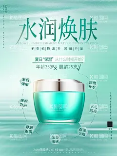 护肤品海报  - 源文件下载【酷图网】护肤品海报,面霜,洗面奶,精油,润滑油,精华液,修护乳霜,面膜,护肤品,有机产品,护理套盒,美容护肤品,补水,祛痘,控油,创意海报,合成海报,绿色有机,蓝色,科技医美,美容美发,周年庆,周年店庆,促销海报,活动促销,美容项目,价目表,宣传广告,眼部精油,眼部养护,眼霜,双十一,国庆,中秋,双十二,