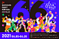 design festival music poster shanghai 平面設計 插畫 海報設計 視覺設計