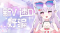 哔哩哔哩直播-分区:虚拟主播