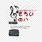 可爱日文日系涂鸦字体排版