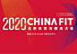 2020（第九届）CHINAFIT北京体育与健身大会