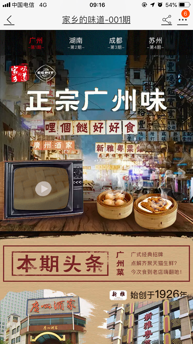 家乡味道
