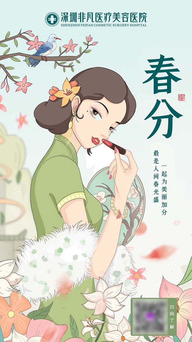 春分--医美分享图