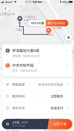 惊溪采集到UI；APP