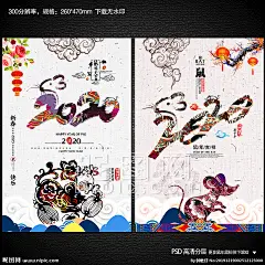 鼠年 鼠年2020 2020年春节 鼠年大吉 鼠年吉祥 书法 毛笔字 鼠年字体 鼠年海报 鼠年快乐 鼠年素材 鼠年贺卡 新年 鼠年春节 鼠年红包 水墨鼠年 鼠字 鼠年布置 鼠年淘宝 鼠年年历 鼠年挂历 鼠年广告 鼠年背景 鼠 金鼠送福 鼠年年会 鼠年X展架 2020 鼠年 设计 广告设计 广告设计 300DPI PSD