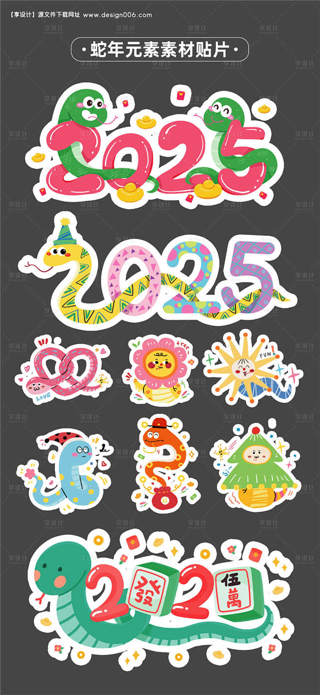 源文件下载【2025年蛇年新年素材贴纸卡...