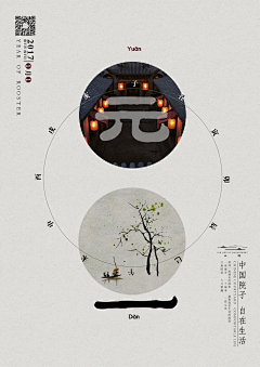 堯亖yi采集到中国风小海报