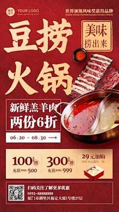 餐饮美食火锅产品营销宣传排版手机海报
